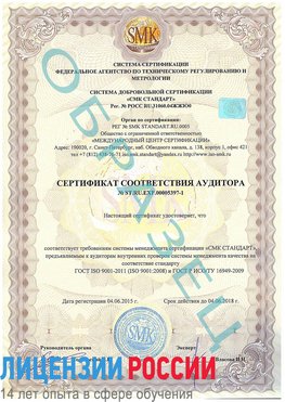 Образец сертификата соответствия аудитора №ST.RU.EXP.00005397-1 Нефтегорск Сертификат ISO/TS 16949